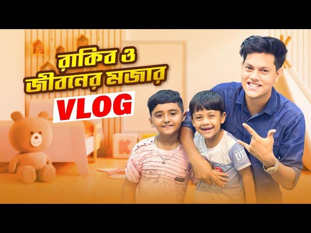 রাকিব ও জীবনের মজার VLOG | Funny VLOG |  Rakib Hossain