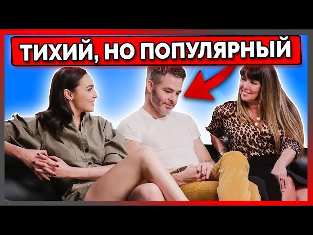 Как Быть в Центре Внимания, Если Ты Тихий (Крис Пайн)