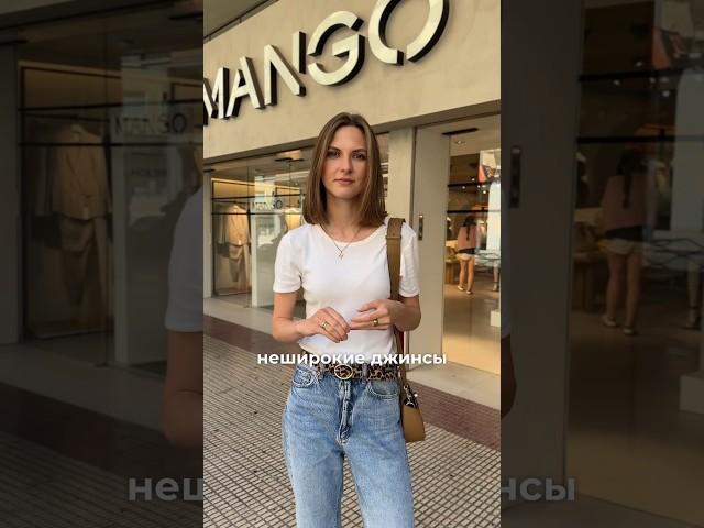Обзор для тех, кто хочет выглядеть стильно, но не хочет носить широкие джинсы #джинсы #стиль #мода