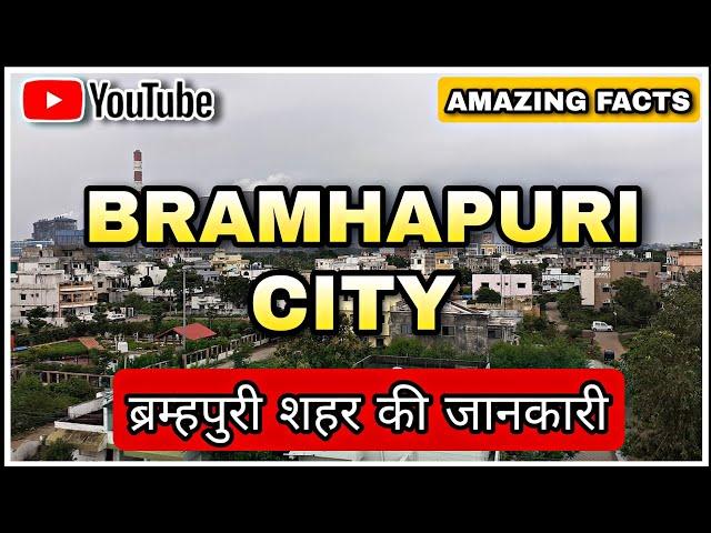 Bramhapuri City | Amazing Facts | Informative Video | Chandrapur | Maharashtra | #bramhapuri