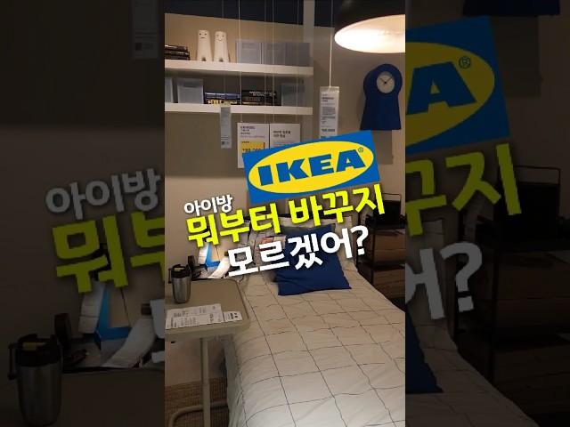 이케아 가구 인테리어 TOP8