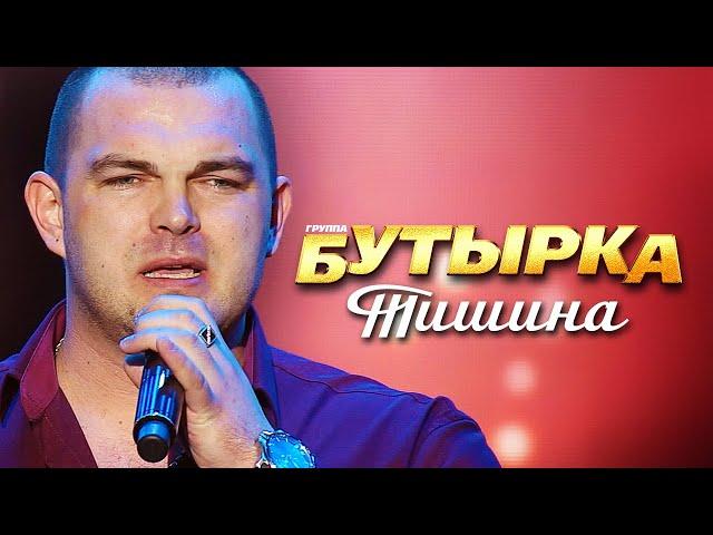 Бутырка - Тишина (Концерт памяти Михаила Круга  60)