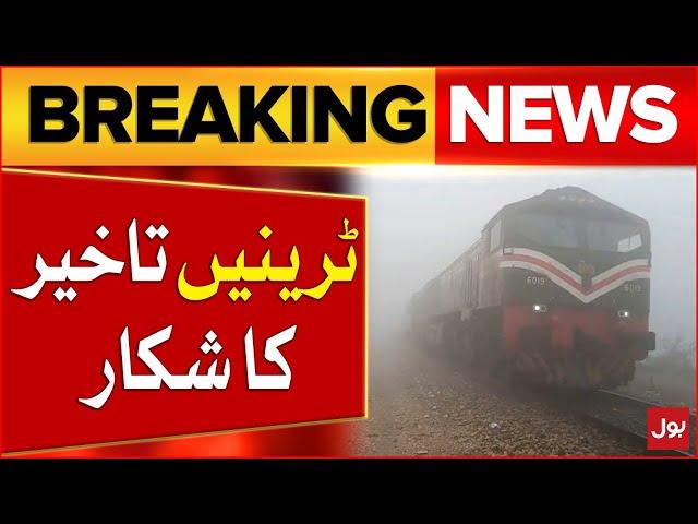 Trains Are Delayed Due To Heavy Smog | Pakistan Weather Latest Updates | Breaking News