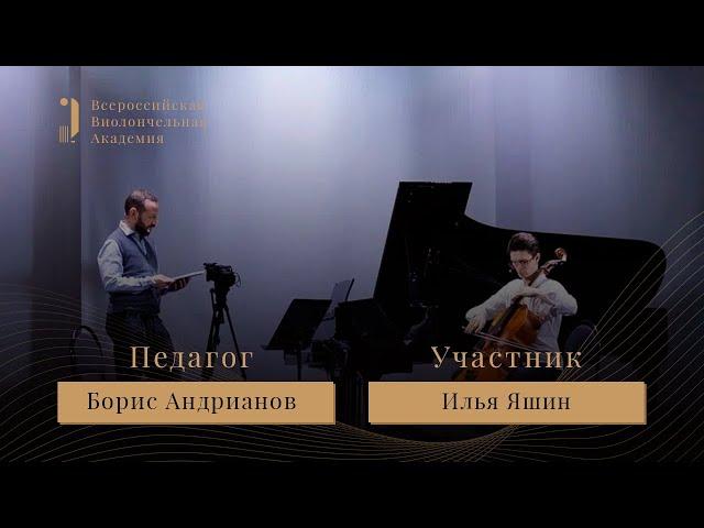 Мастер-класс: Борис Андрианов - Соллима Natural Song - I Всероссийская виолончельная академия