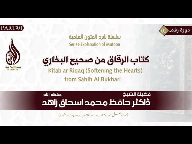 Kitab ar Riqaq | Dr. Ishaq Zahid | Dawrah 2 | Day 1