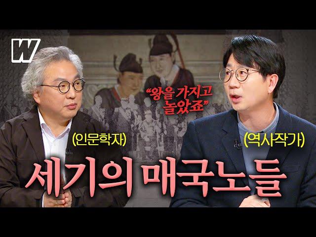 [이승원의 월드시사W] 나라 팔아먹은, 조국을 위태롭게 한 인물들