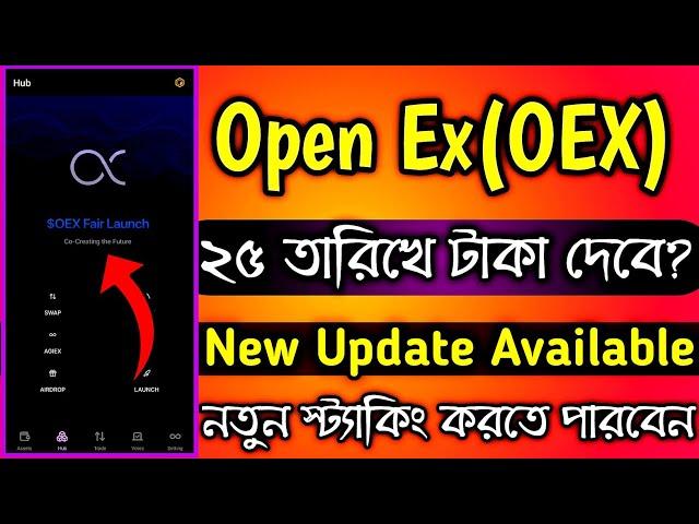 Open Ex(OEX) Withdraw 25 July Processing | Open Ex Update Today | Satoshi Oex New Update