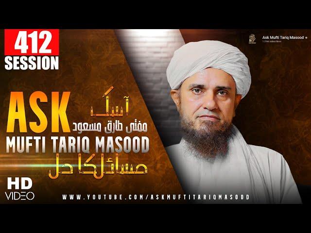 Ask Mufti Tariq Masood | 412 th Session | Solve Your Problems