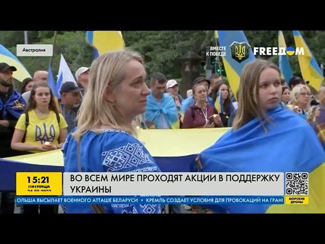 Поддержка Украины в годовщину вторжения