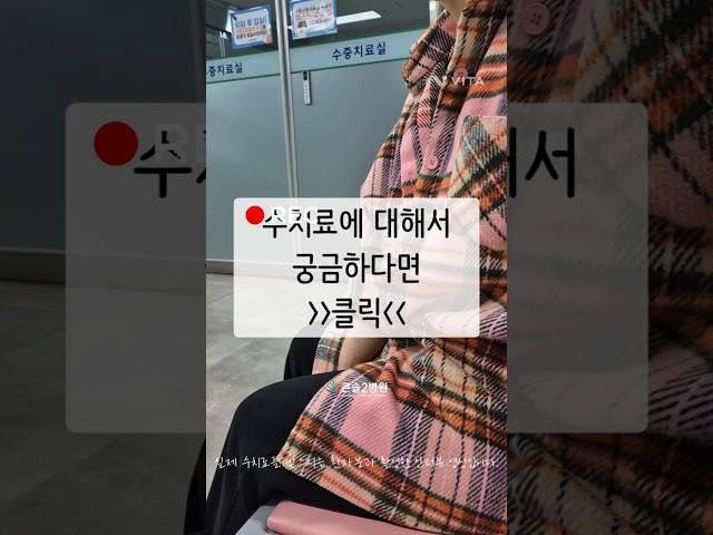 큰솔2병원 재활치료실_수치료 찐 후기! #부산재활병원 #큰솔2병원 #수치료 #수치료후기