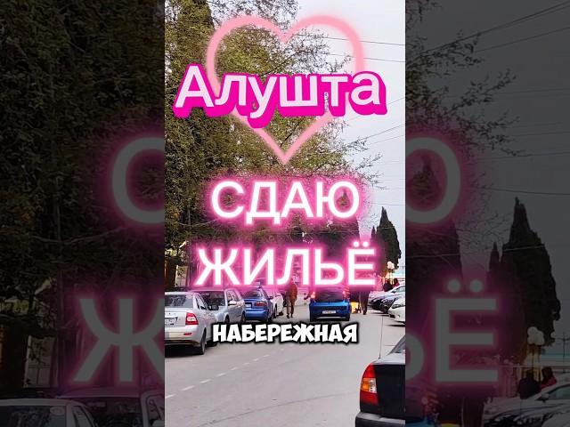 Аренда недвижимости в Крыму