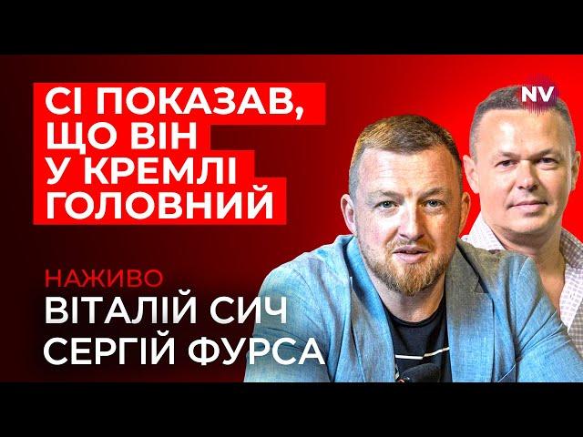 У Москві Сі принизив Трампа – Сергій Фурса наживо
