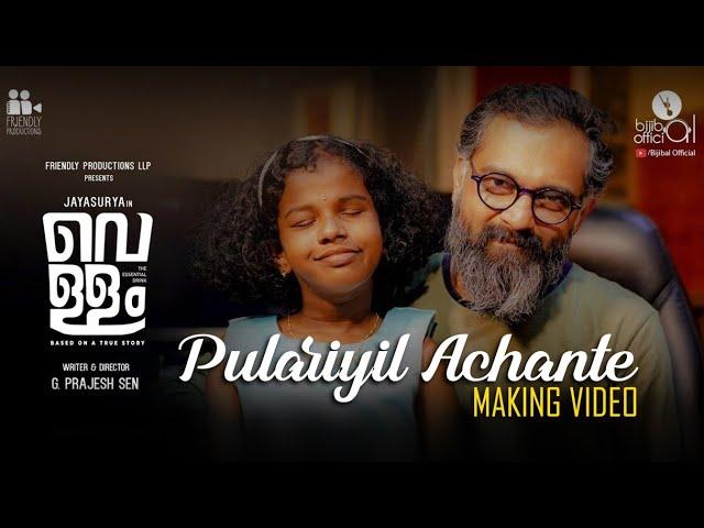 Pulariyil Achante - Making Video| Vellam|Jayasurya|Prajesh Sen|Bijibal|Nidheesh Nadery|Ananya