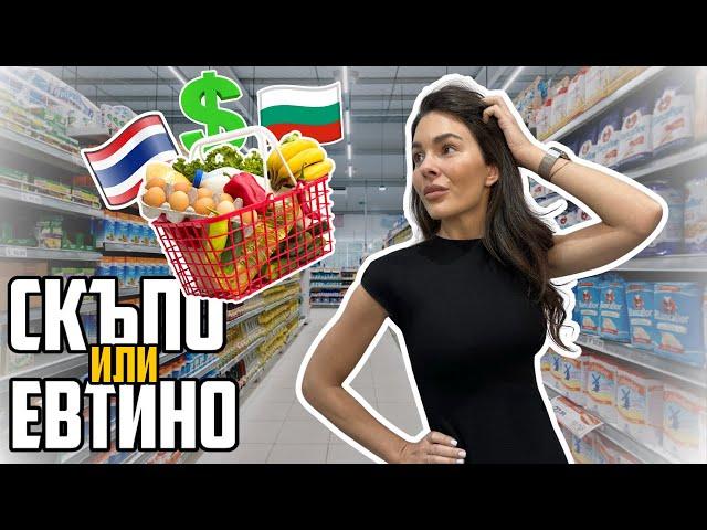  #8 | ОЧАКВАХМЕ ДРУГО! ЦЕНИТЕ В ТАЙЛАНД НИ ИЗНЕНАДАХА...