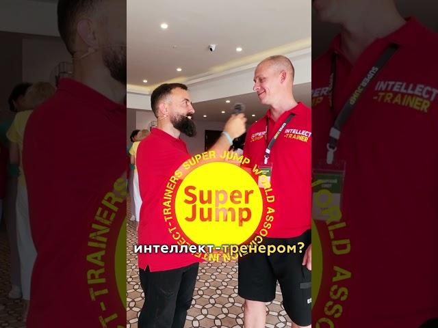 ОТЗЫВ О SUPER JUMP. ЯДЕРНЫЙ ИНЖЕНЕР В SUPER JUMP.