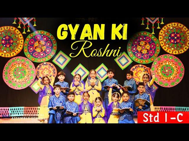 Gyan Ki Roshni| Cultural Program| 2024 |PASonline|