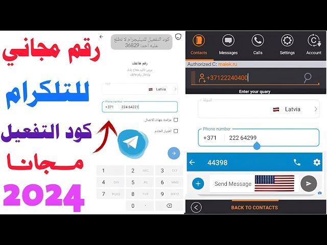 رقم مجاني للتلكرام حصـريا ومجانا برنامج ارقام وهمية للتلكرام 2024 تفعيل التلجرام برقم وهمي 2024 جديد