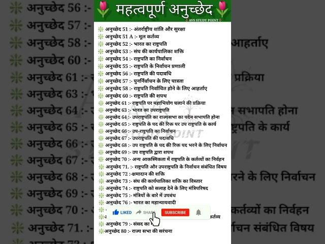 संविधान के सभी महत्वपूर्ण अनुच्छेद important articles of indian constitution tricksIndian polity