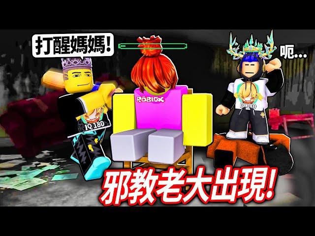 ROBLOX 奇怪的嚴格爸爸第三章！我們闖上邪教大魔王的島！救回被綁架的媽媽！但失敗就要跟女生說我好奇怪又嚴格uwu【weird strict dad Chapter 3 - 有感筆電】