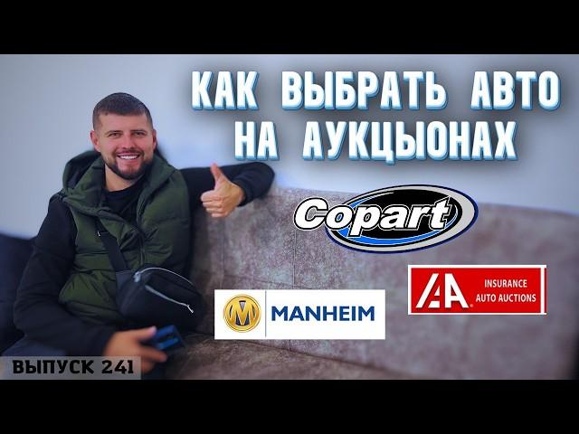 Как заказать авто с аукциона США-КАНАДЫ. Мастер Вадя. Грузия. Copart. IAAI. #top