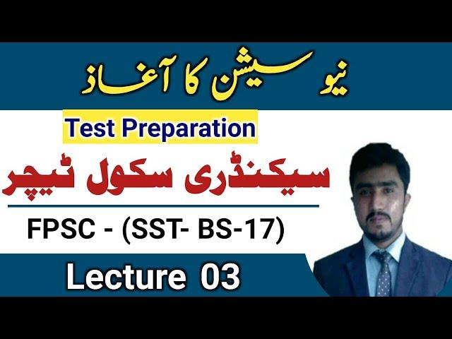 FPSC SST jobs 2024 test prepration lecture 03 | perspective of education in pakistan