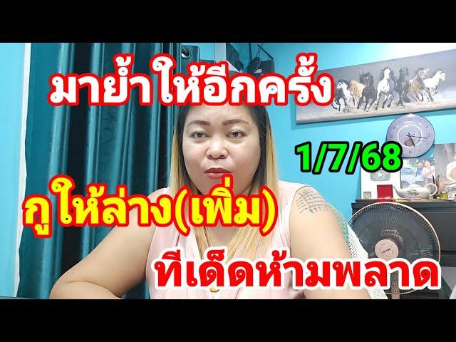 มาย้ำให้ FC เลข กูให้หางเดียวล้านเปอร์เซ็นต์ล่าง งวด 1 กรกฎาคม 2568