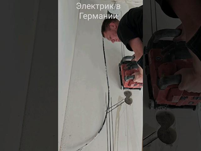ЭЛЕКТРИК В РАБОТЕ, ГЕРМАНИЯ#стройка #рабочий #электрик