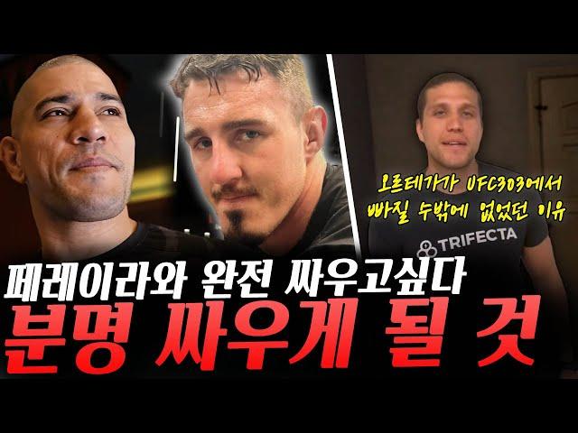 페레이라와 싸우고 싶다는 의사를 밝힌 UFC헤비급 잠정챔피언 톰 아스피날, 오르테가가 UFC303에서 빠질 수밖에 없었던 이유, 일리아 토푸리아 헤이터들에게 전하는 메시지