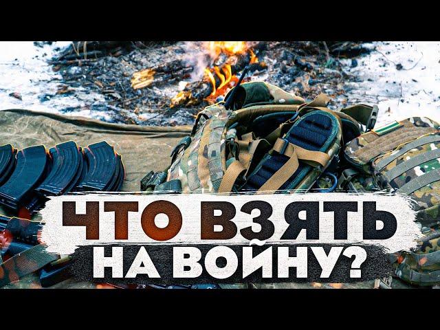 Что взять в армию. МОБИЛИЗАЦИЯ НА ВОЙНУ.