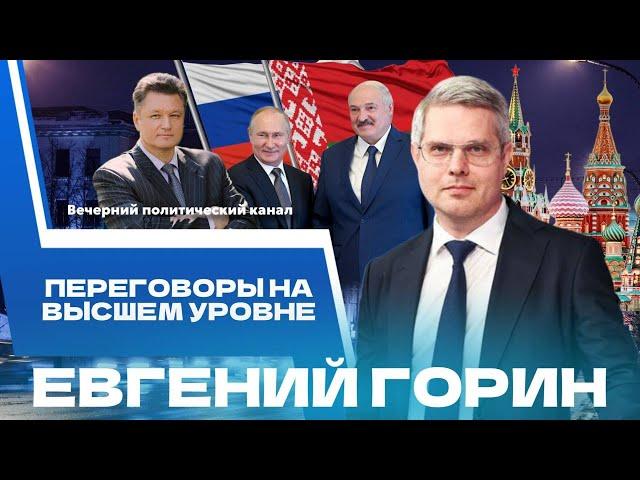 ️ПЕРЕГОВОРЫ. Беларусь и Россия. Что обсудят Лукашенко и Путин? Новости мировой политики