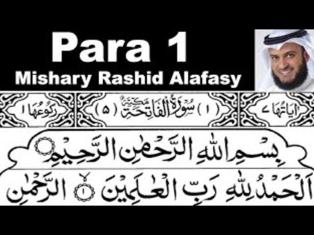 Para 1 Full Complete |Juz 01 Full | Alif Laam Meem Juz 1 | Phela Para Full | Mishary Rashid Alafasy