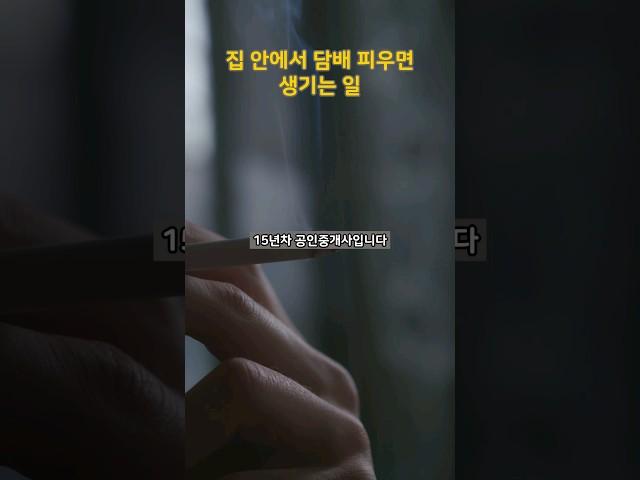 집안에서 담배 피우면 이렇게 됩니다 #원상복구 #담배 #니코틴 #원룸 #욕실