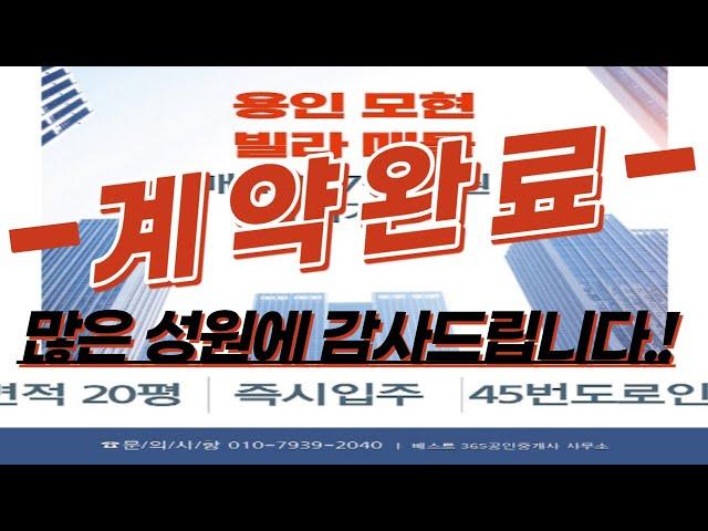 !!!!계약완료!!!!용인 외대 인근 갈담리 위치한 빌라 매매 임대가능 매물 소개드립니다.