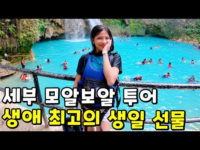 세부 모알보알 이 정도로 좋을 줄이야.. 여기는 꼭 한번 가보셔야 합니다! | 세부 둘째날