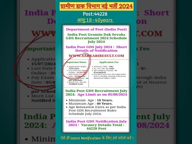 ️Indian Post GDS ,Postman New Vacancy 2024 #GDS #post #ABPM