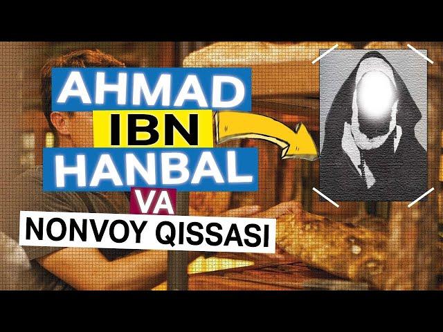 Ahmad ibn Hanbal va Nonvoy qissasi - Abu Xolid #abuxolid #абухолид #abu_xolid #jihod #mujohid