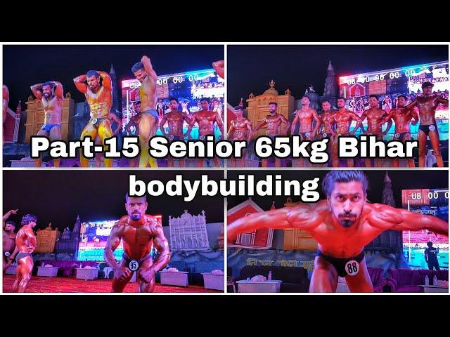 Part-15 | 65 KG Senior Mr Bihar Classic bodybuilding 2023 | Junior Bihar bodybuilding #bodybuilding