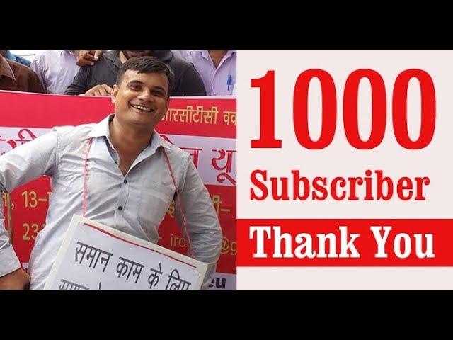 Thank You All 1000 Subscribers – WorkerVoice.in
