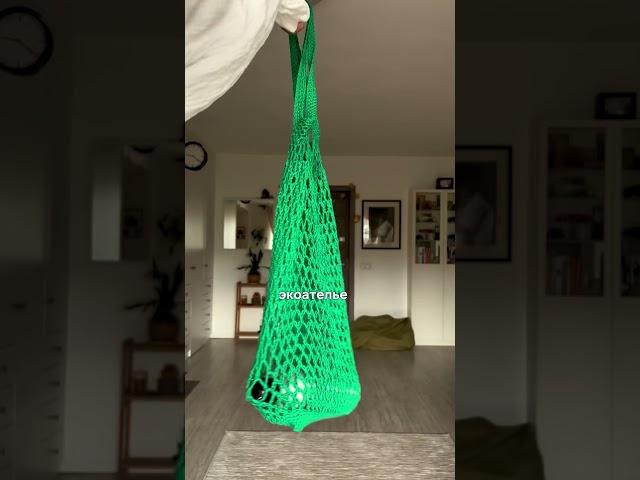#авоська из остатков пряжи — обожаю  наше экоателье: https://vk.com/pivishop