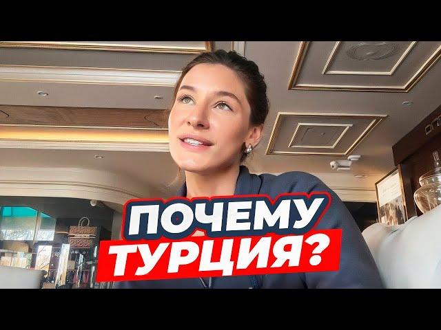 Почему мы переехали в Турцию? Как быть с ВНЖ, ЖМЖ, квартирой?