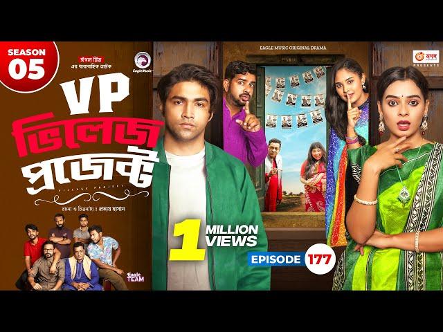 Village Project | New Natok 2024 | Sajal, Sabuj, Ifti, Shahin, Rabina, Mim | Drama Serial | EP 177