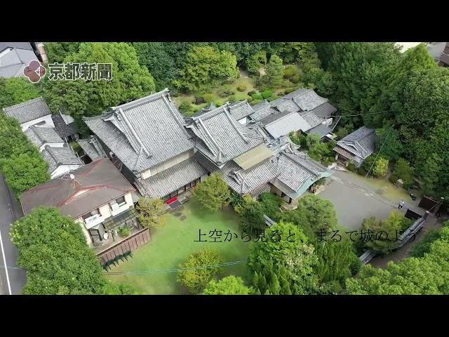 閉館する京都洛東迎賓館（2024年9月24日　京都市山科区）　The Rakuto Guest House in Yamashina Ward, Kyoto City, is closing.