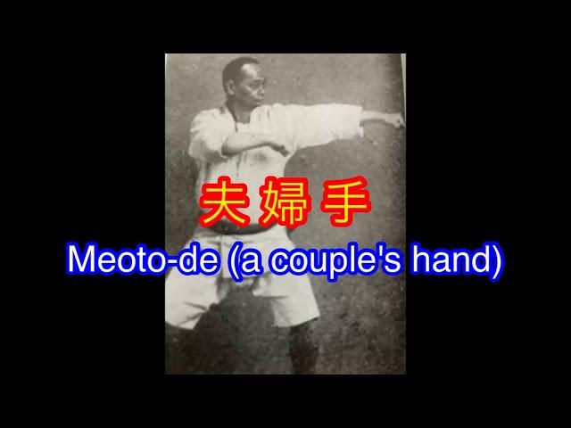 【Naihanchi Analysis 8】Ryote-zuki (two-handed punch)