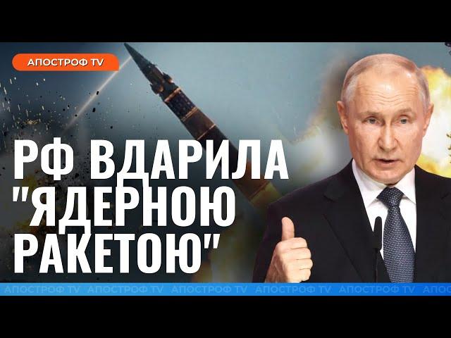  ТЕРМІНОВО! ОБСТРІЛ ДНІПРА міжконтинентальною балістичною ракетою