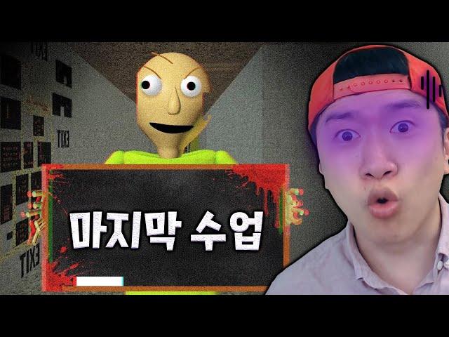 역대급 공포, 최악의 반전이 있는 발디의 마지막 수업..