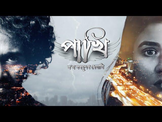 Pakhi || EP-130 || 03-01-2025 ||