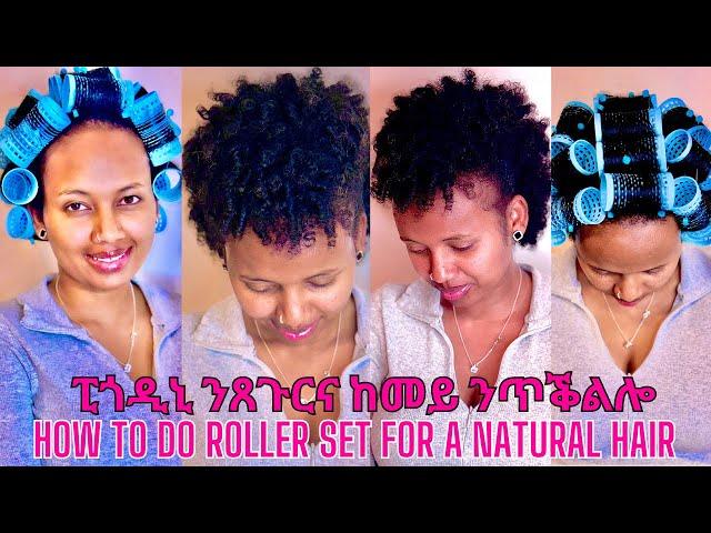 ROLLER SET HAIR TUTORIAL ፒጎዲኒ ንጸጉርና ከመይ ንጥቕልሎ ?