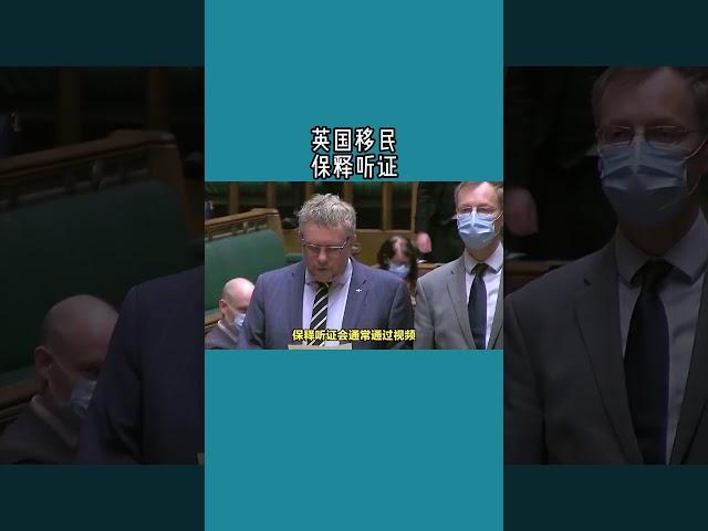 英国移民保释听证/ 微信咨询：G1380901  三十年经验英国律师团队/ 最高等级移民法律资质/英国移民/英国签证法律