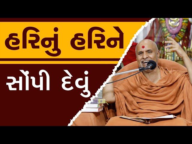 Hari Nu Hari Ne Sopi Devu | HDH Swamishri | 22 Oct, 2024