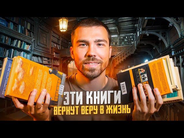 Жизнеутверждающие книги на любой вкус | лучшие книги о вере в людей